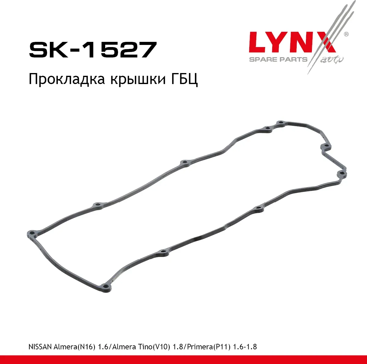 Прокладка крышки ГБЦ NISSAN Almera(N16) 1.6 (00>)/Almera Tino(V10) 1.8 (00-06)/Primera(P11) 1.6-1.8  (Lynxauto). Артикул sk-1527