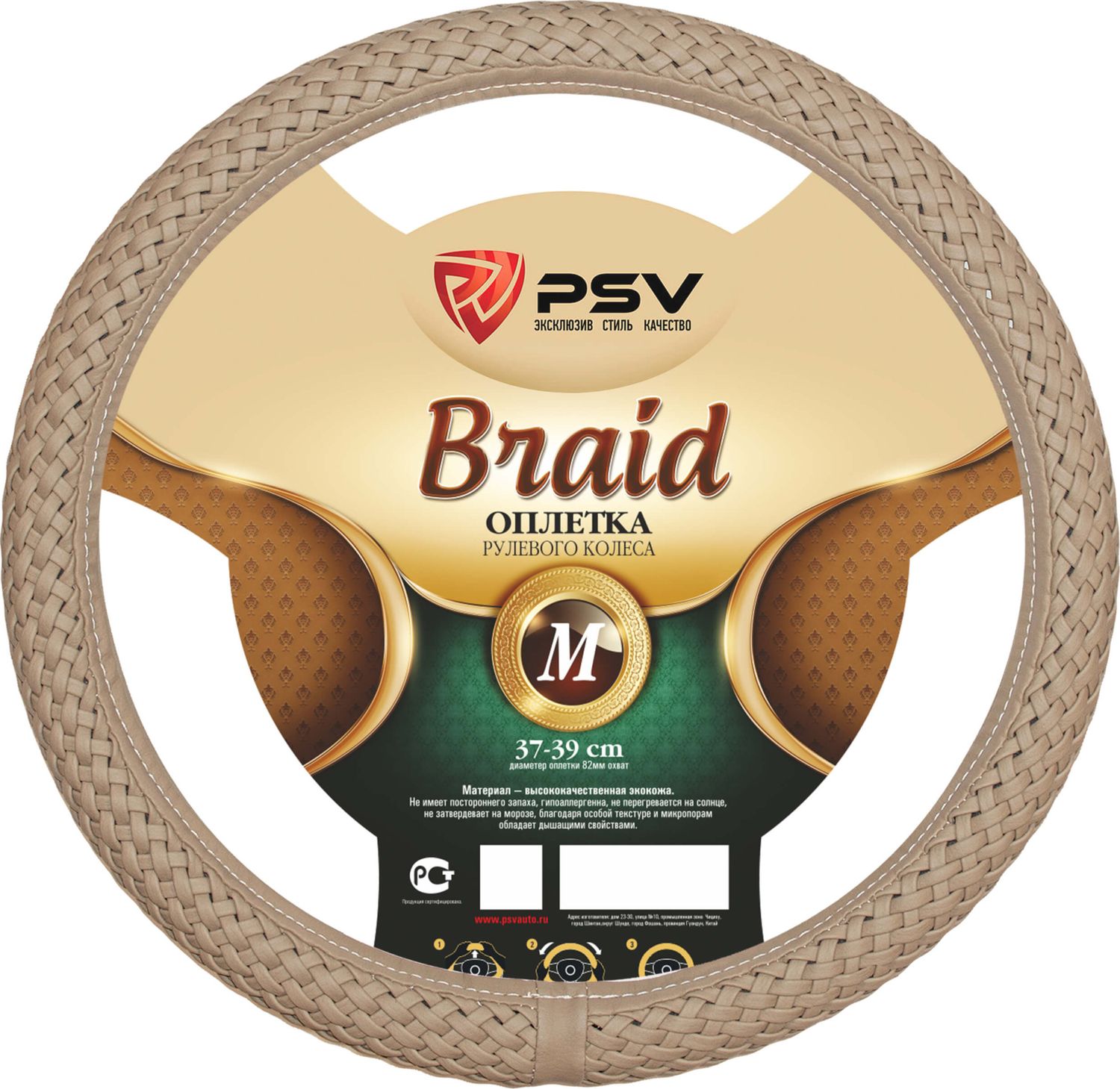 Оплётка на руль PSV Braid Fiber (размер M, экокожа, цвет БЕЖЕВЫЙ). Артикул 121973