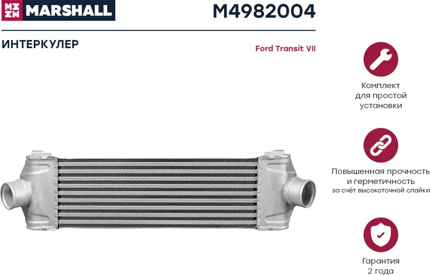 Интеркулер (Marshall) Marshall. Артикул M4982004