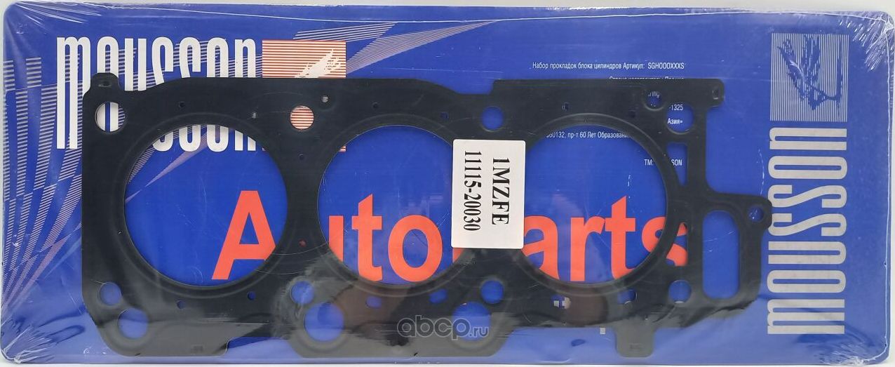 Прокладка ГБЦ 3,0 1 00 металл (Mousson). Артикул SGH1MZFERS