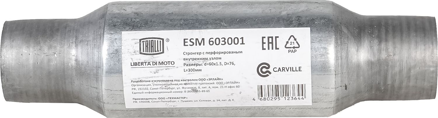 Глушитель Trialli. Артикул ESM 603001