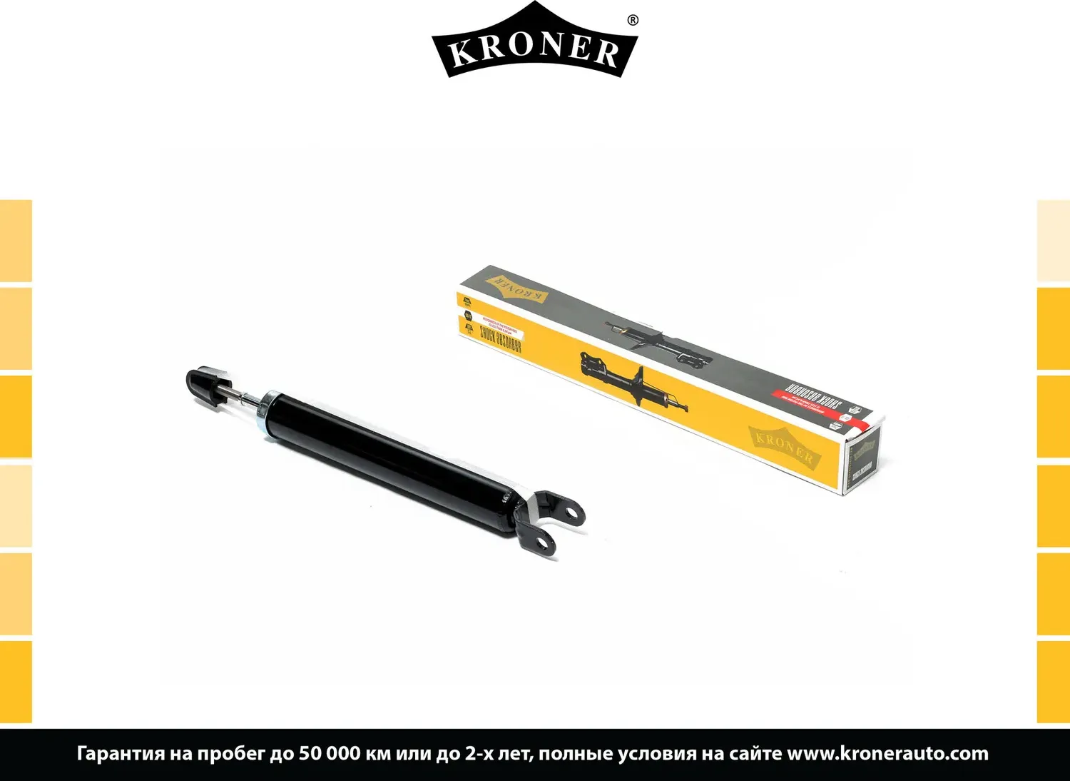 Амортизатор газовый задний SSANGYONG New Actyon (10-) (Kroner). Артикул K3529173G