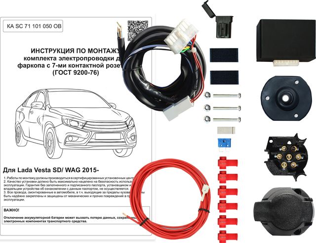 Комплект подготовленной электрики Концепт Авто 7-контактная с блоком/OB для Lada Vesta 2017-2026. Артикул KA SC 71 101 050 OB