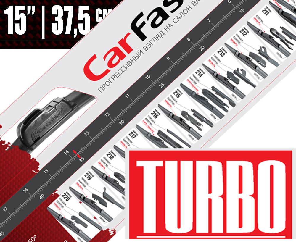 Щетка стеклоочистителя бескаркасная CarFashion TURBO 15 (375 см). Артикул 50035