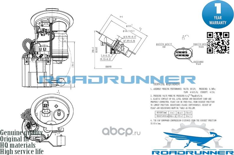 Насос топливный электрический в сборе (Roadrunner) Roadrunner. Артикул RR6034FPA