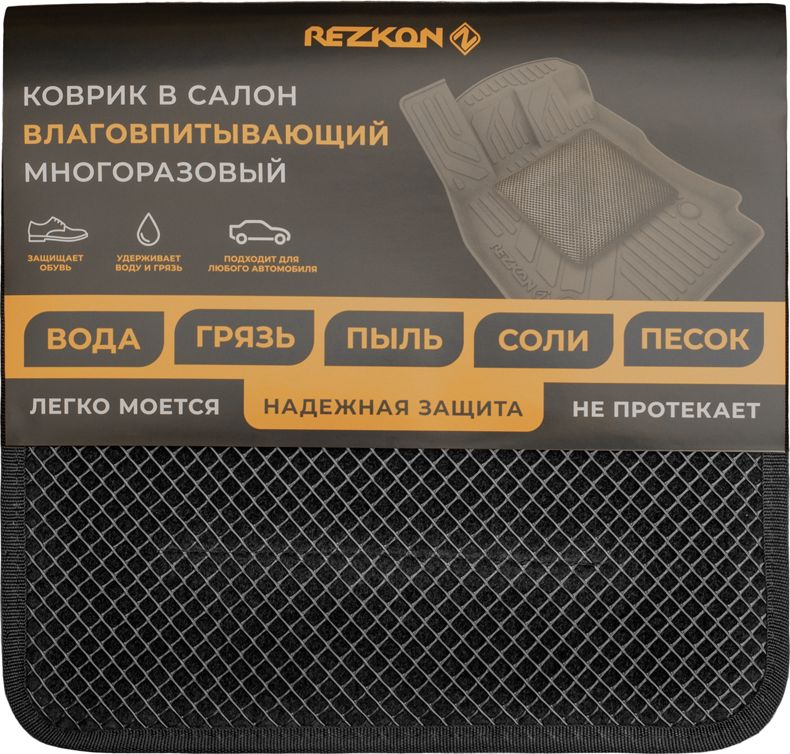 Коврик универсальный Rezkon влаговпитывающий Автопамперс . Артикул 6101005100