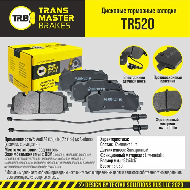 Transmaster Колодки дискового тормоза  передняя ось для а/м Audi A4 (B9) (17-)/A5 (16-) т/с Akebono . Артикул tr520