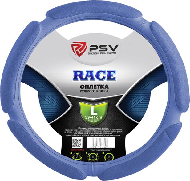 Оплётка на руль PSV Race (Puma) (размер L, алькантара, цвет СИНИЙ). Артикул 117095