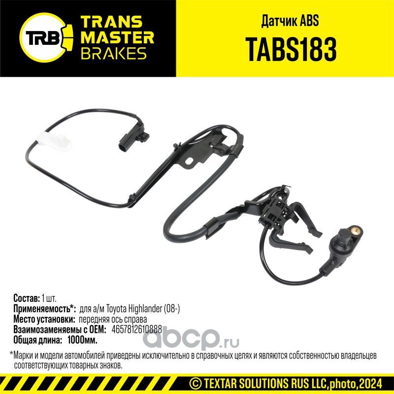 Датчик ABS (Transmaster). Артикул TABS183