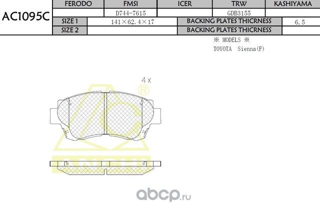 Тормозные колодки (Anchi) Anchi. Артикул AC1095C