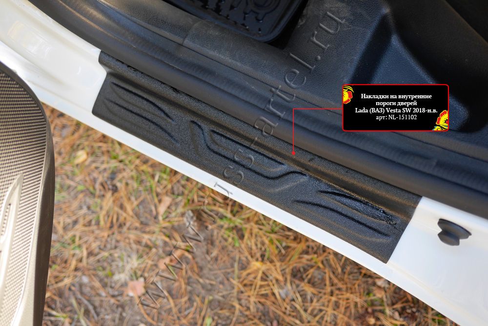 Накладки Русская Артель на внутренние пороги задних дверей для ВАЗ Lada Vesta универсал 2018-2026. Артикул NL-151122