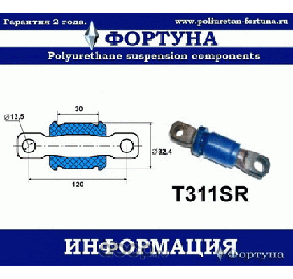 Сайлентблок нижнего рычага передней подвески передний 120мм (Фортуна). Артикул T311SR