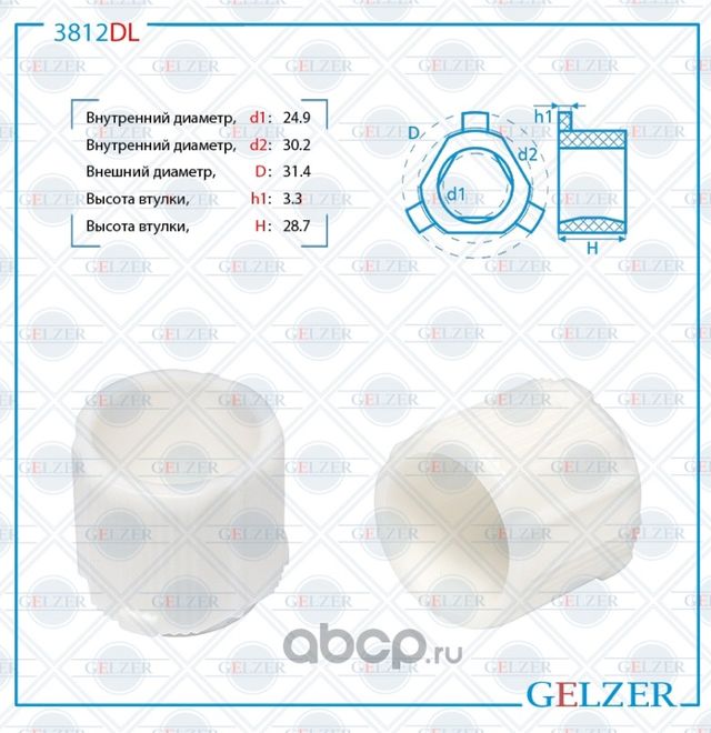 Втулка рулевого механизма Hyundai i10, i20, Accent III, KiA Pic (Gelzer). Артикул 3812DL