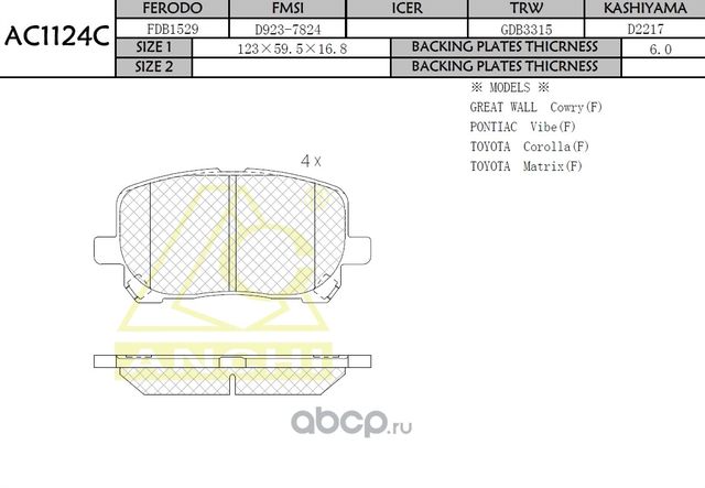 Тормозные колодки (Anchi) Anchi. Артикул AC1124C
