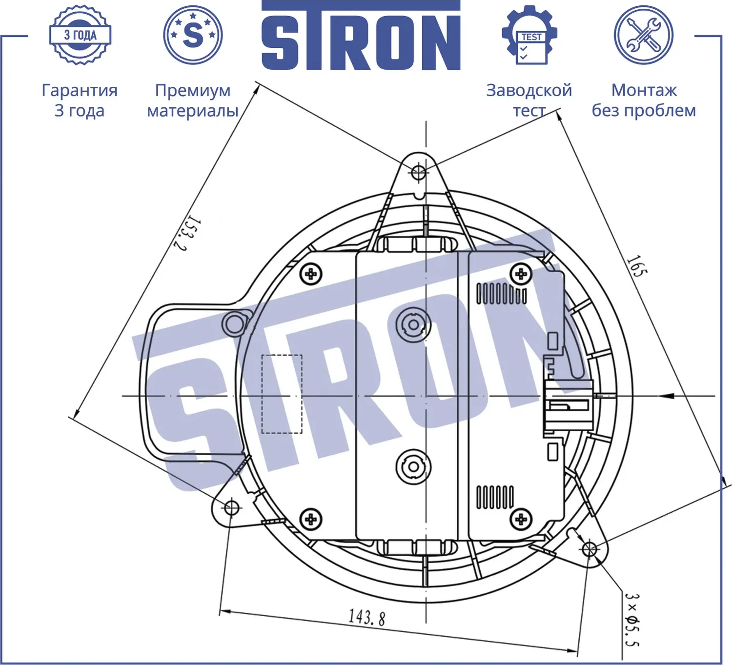Вентилятор отопителя (Гарантия 3 года. Установка без проблем) (Stron) Stron. Артикул STIF085