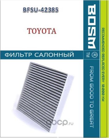 ФИЛЬТР САЛОНА УГОЛЬНЫЙ BOSM BFSU-42385 TOYOTA 87139-30040 Bosm. Артикул BFSU42385