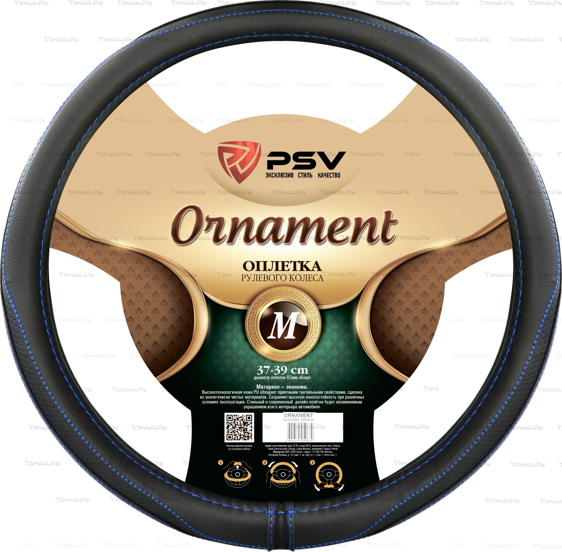 Оплётка на руль PSV Ornament Fiber (размер M, экокожа, цвет ЧЕРНЫЙ/СИНИЙ). Артикул 130516