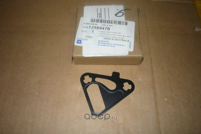Цепь ГРМ General Motors. Артикул 12589478
