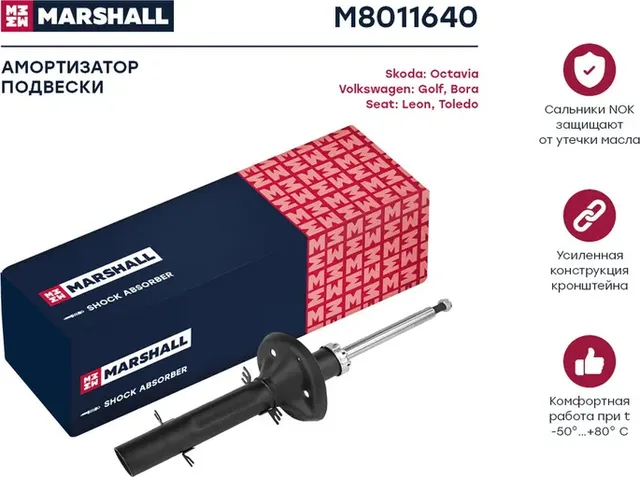 Амортизатор газ. передн. Seat Leon I 99-/Toledo II 99-/Skoda Octavia I 96-/VW Bo (Marshall). Артикул M8011640