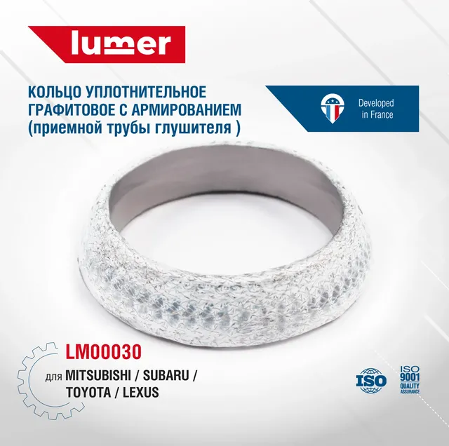 Кольцо уплотнительное выхлопной системы (Lumer). Артикул LM00030