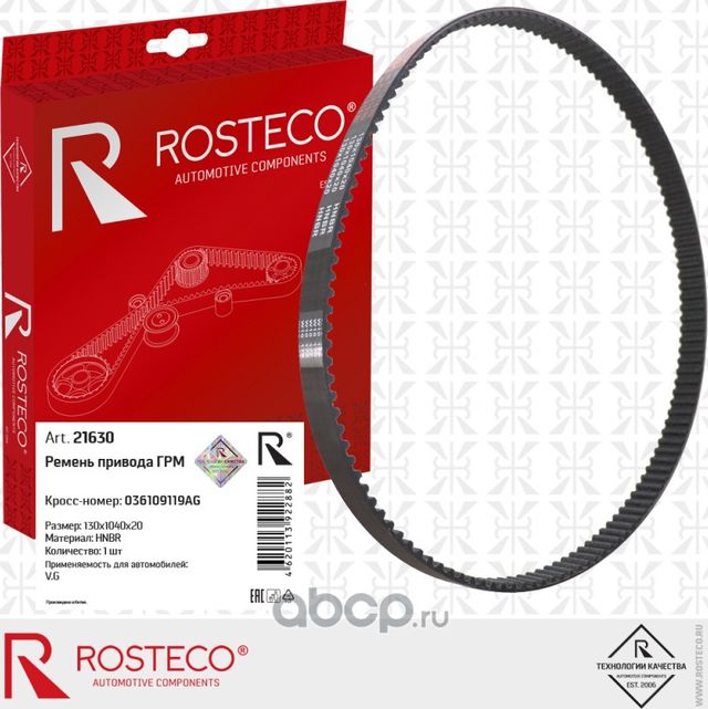 Ремень грм (Rosteco) Rosteco. Артикул 21630