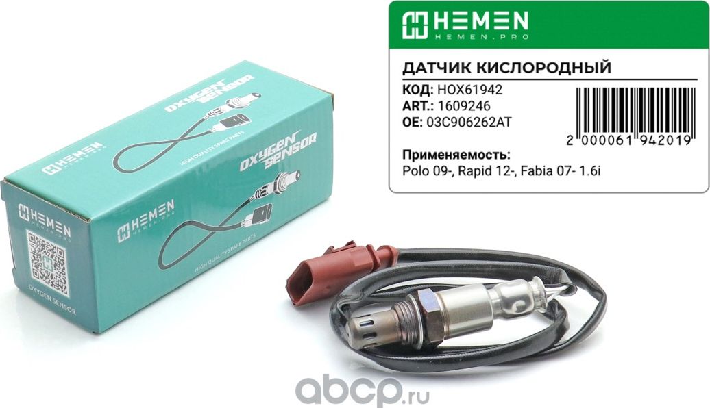 Датчик кислорода Polo 09-, Rapid 12-, Fabia 07- 1.6i. Golf VII 13-.Rumster.Octav (Hemen). Артикул HOX61942