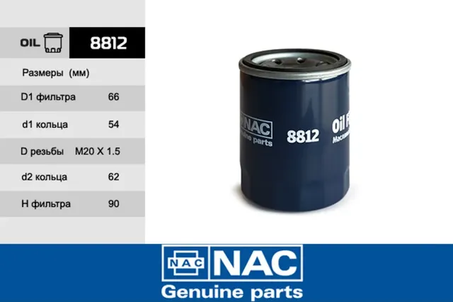 NAC Фильтр оч. масла KIA  Sportage I, Retona NAC. Артикул 8812