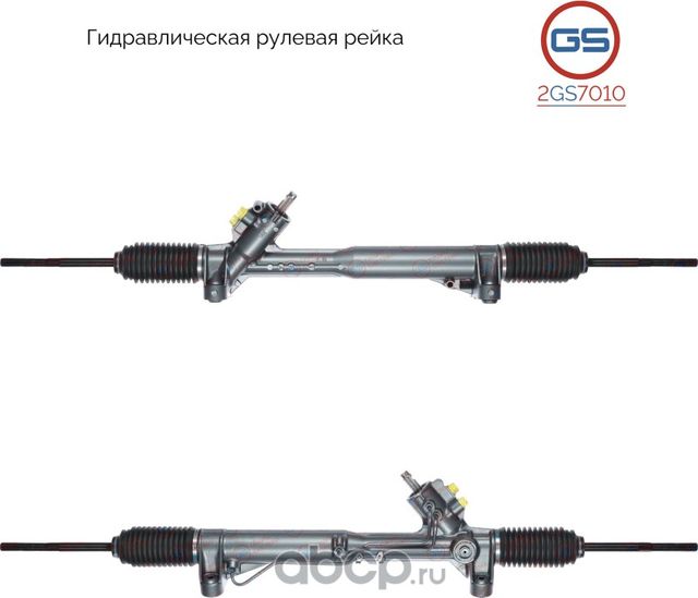 Рейка рулевая (GS). Артикул 2GS7010