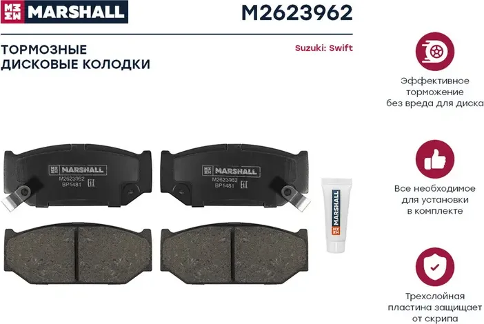 Колодки тормозные дисковые (Marshall). Артикул M2623962