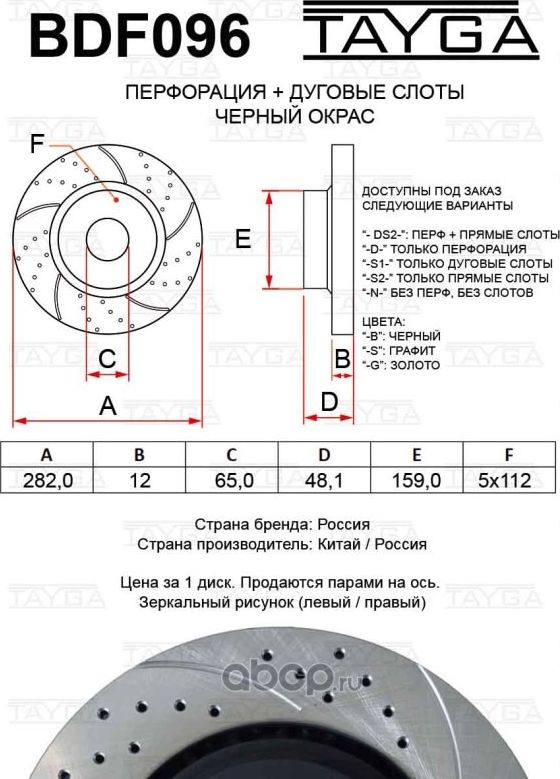 Диск перфорированный, слотированный, вентилируемый (Tayga). Артикул BDF096