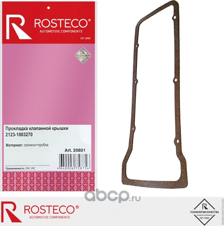 Прокладка клапанной крышки (Rosteco). Артикул 20801