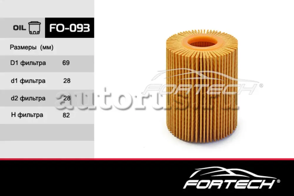 FO093 ФИЛЬТР МАСЛЯНЫЙ (Fortech). Артикул FO093