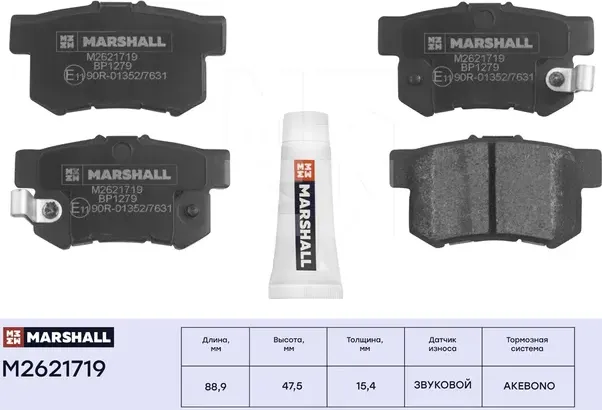 Торм. колодки дисковые задн. Honda Accord IV, V 90-, Honda Civic VI-VIII 95- (M2 (Marshall) Marshall. Артикул M2621719