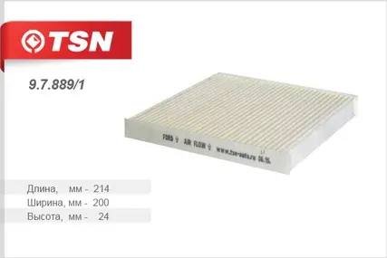 Фильтр салона (TSN). Артикул 9.7.889/1