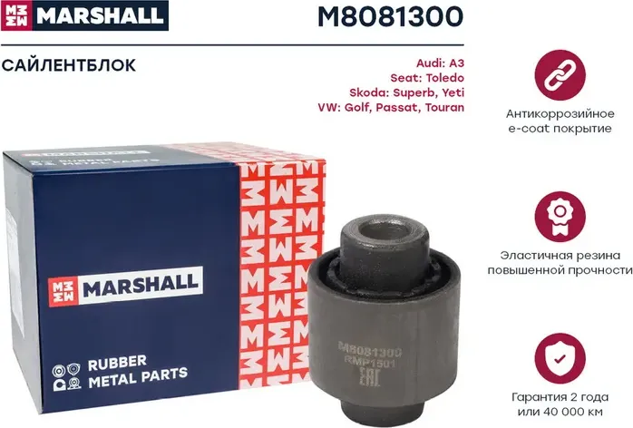 Сайлентблок рычага подвески (Marshall). Артикул M8081300