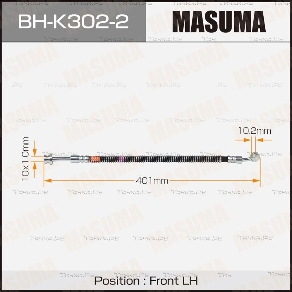 Тормозной шланг Masuma передний левый для Hyundai Santa Fe II 2009-2012. Артикул BH-K302-2