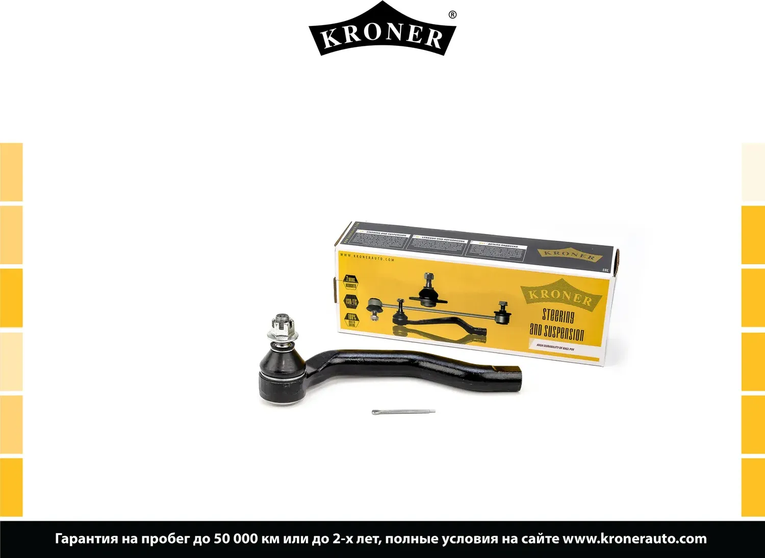 Наконечник рулевой тяги (Kroner). Артикул K330778