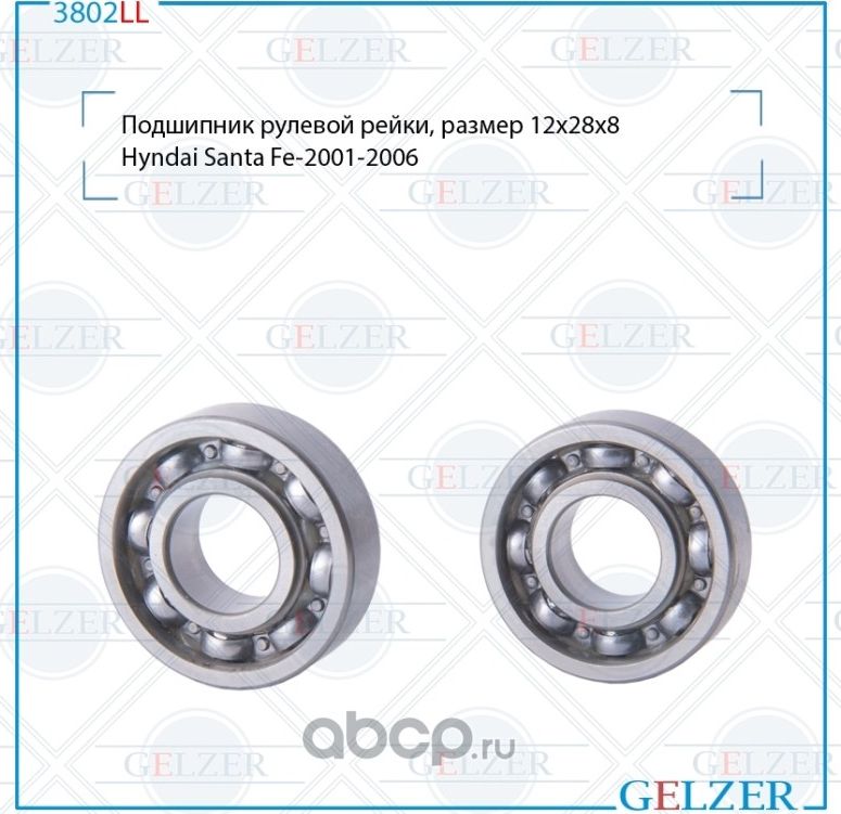 3802LL Подшипник рулевого механизма Hyundai Santa Fe (12*28*8) (Gelzer). Артикул 3802LL