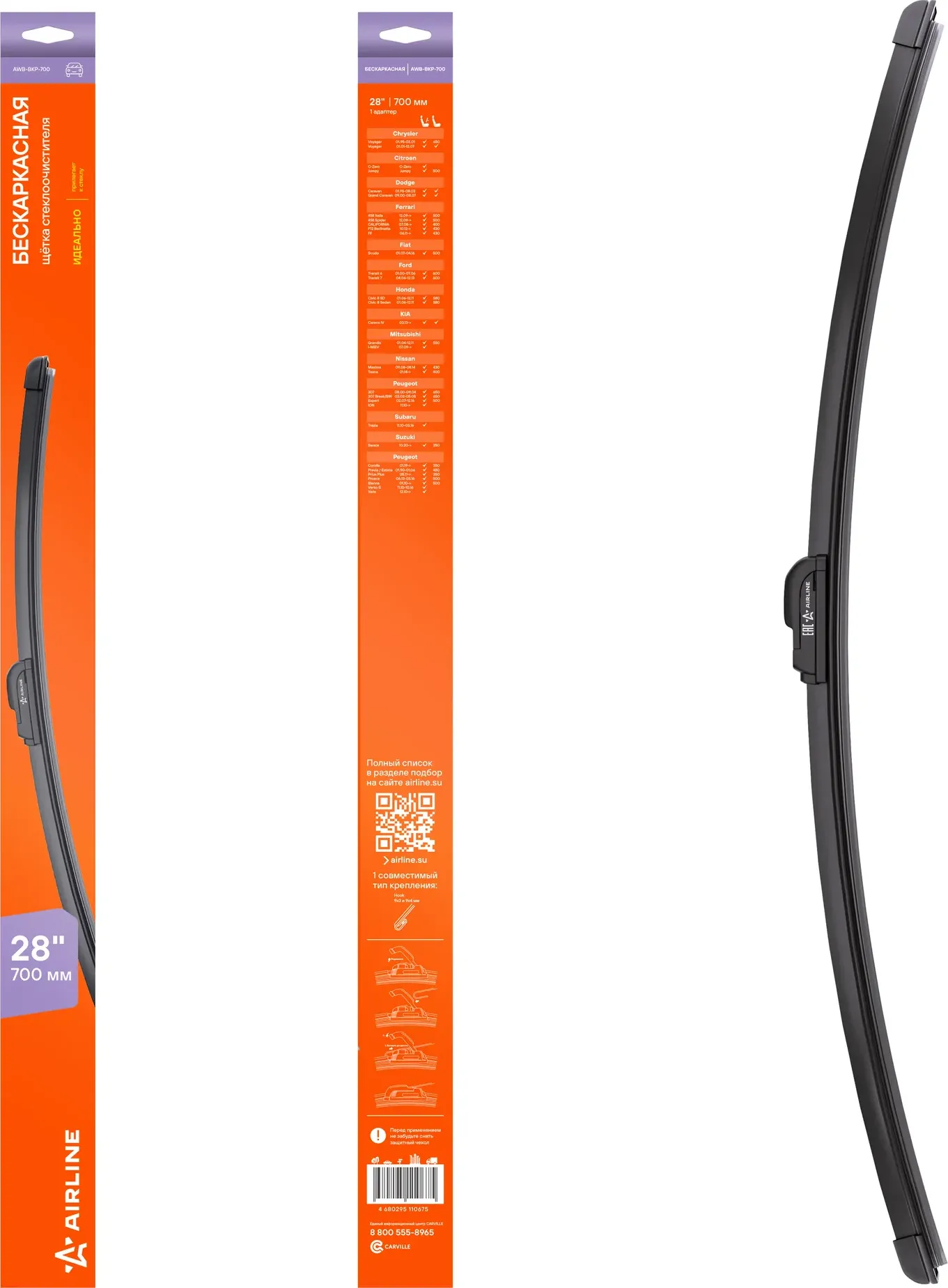 Щетка стеклоочистителя бескаркас 700мм (28) 1 адаптер (hook 9x3) (AWB-BKP-700) (Airline). Артикул awb-bkp-700
