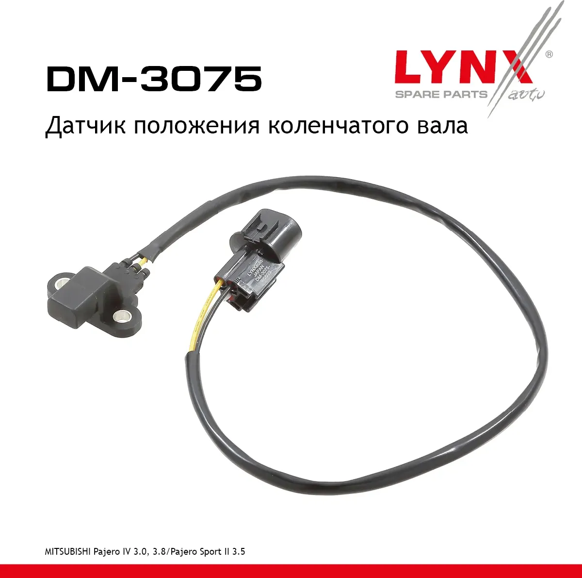 Датчик положения коленчатого вала (Lynxauto). Артикул DM3075