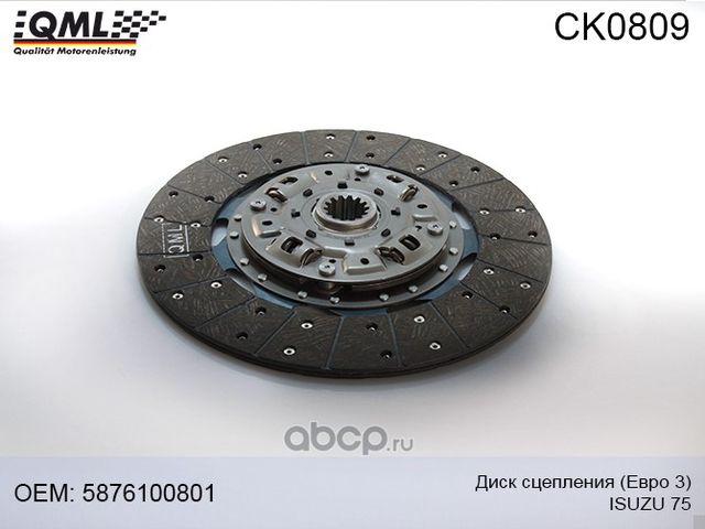 CK0809 ДИСК СЦЕПЛЕНИЯ ISUZU 75 ЕВРО3 ( 8973622351 5876100801) (QML). Артикул CK0809