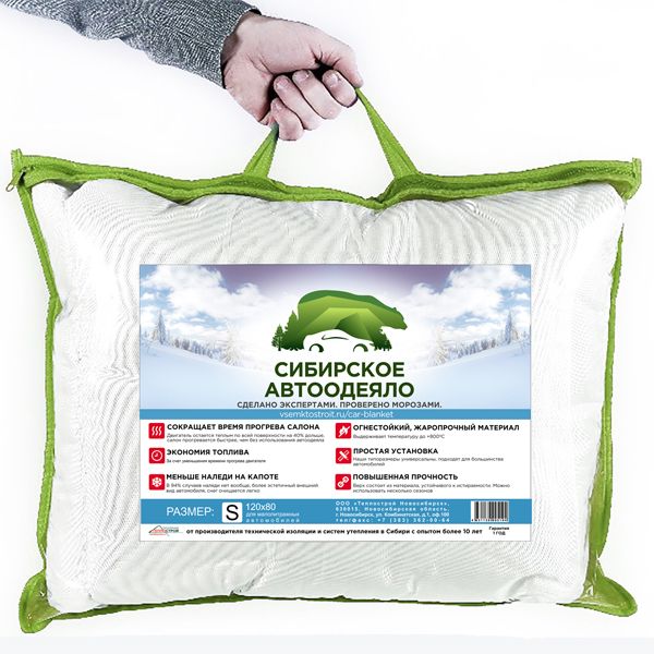 Автоодеяло-утеплитель моторного отсека Сибирское автоодеяло, размер S 120x80. Артикул FP_01662_S