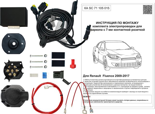 Штатная электрика фаркопа Концепт Авто 7-контактная с блоком для Renault Fluence 2009-2017. Артикул KA SC 71 105 015