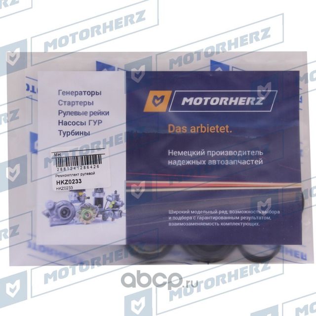 Ремкомплект рулевой рейки HYUNDAI SOLARIS 11-/KIA RIO III 11 (Motorherz). Артикул HKZ0233