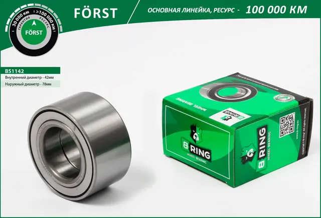 Подшипник ступицы HYUNDAI Elantra IV (HD) (05-) (перед. компл.) [42x78x40] (BS1142) B-RING FORST B-Ring. Артикул bs1142