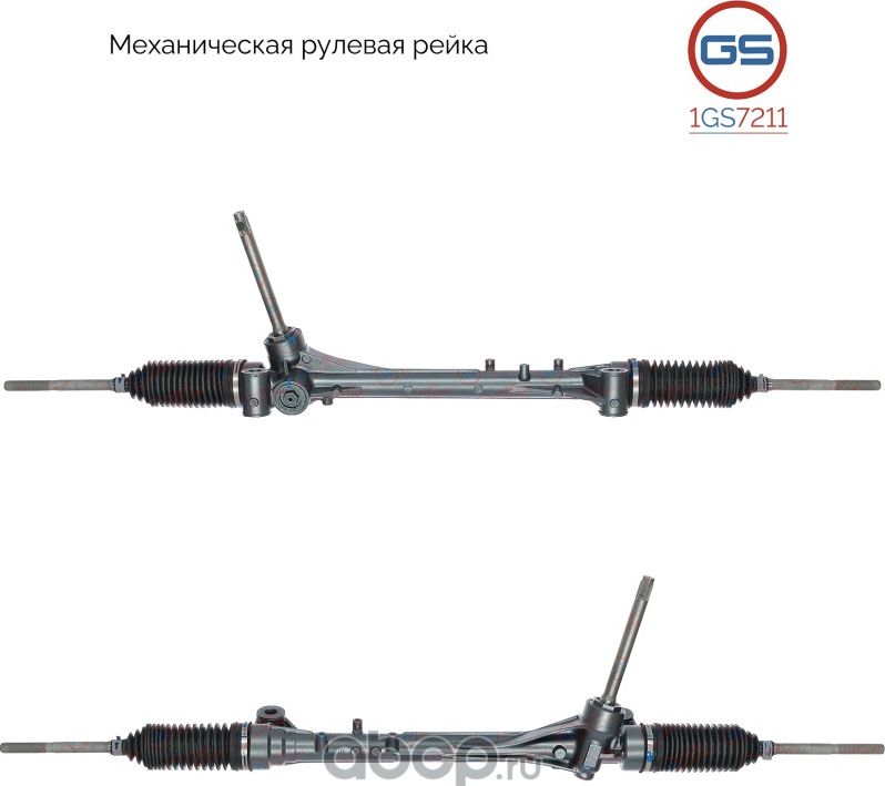 Рулевая рейка (GS). Артикул 1GS7211