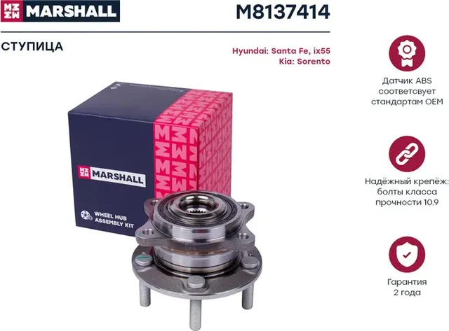 Ступица с подшипником HYUNDAI SANTA FE I-II/IX55/KIA SORENTO III 06- пер./зад. (Marshall) Marshall. Артикул M8137414