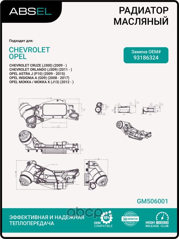 Корпус фильтра масляного с теплообменником (Absel). Артикул GM506001
