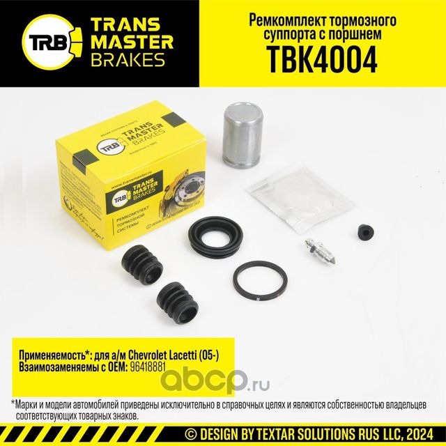 Ремкомплект тормозного суппорта с поршнем, CHEVROLET LACETTI 05-, задняя ось, d.32 мм (Transmaster). Артикул TBK4004