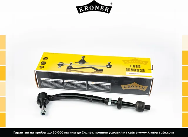 Тяги рулевые (Kroner). Артикул K330680